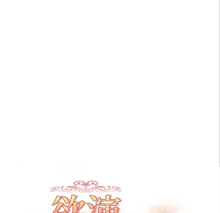 《欲縯越烈》漫画 第7話