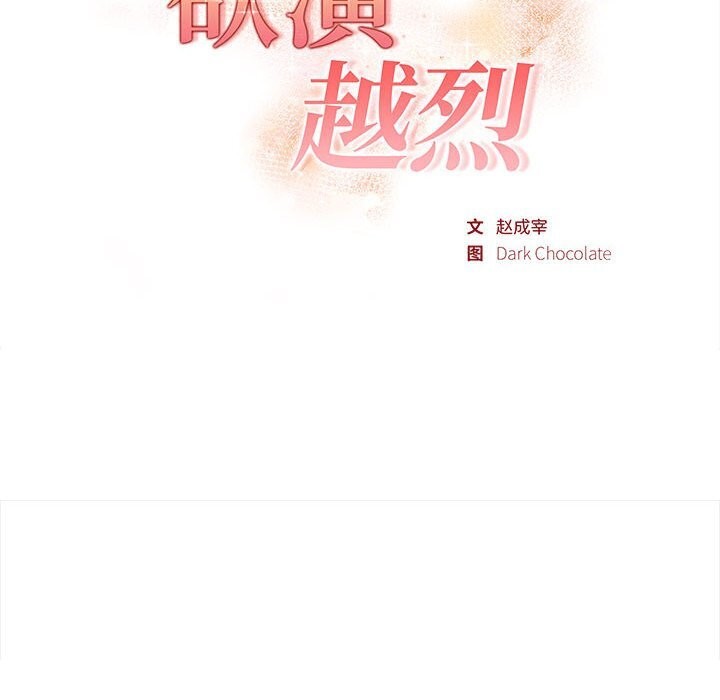 《欲縯越烈》漫画 第7話