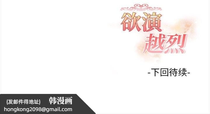 《欲縯越烈》漫画 第7話