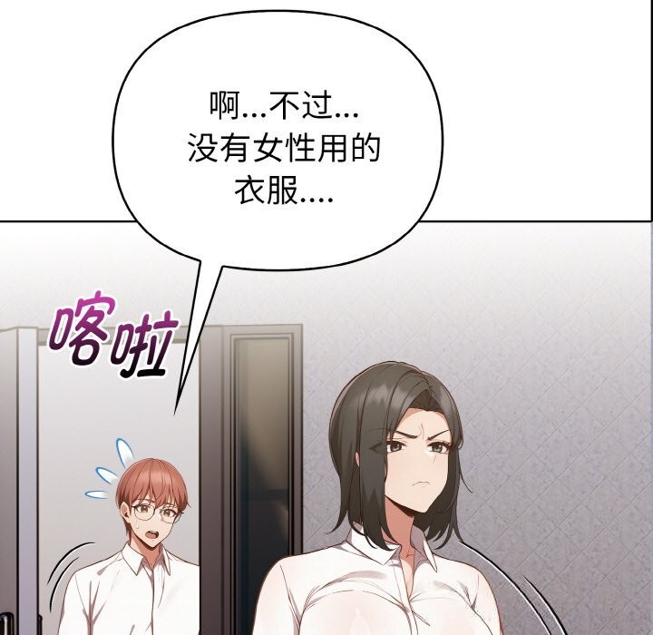 《欲縯越烈》漫画 第8話