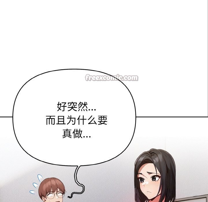 《欲縯越烈》漫画 第8話