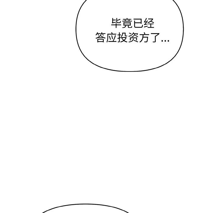 《欲縯越烈》漫画 第8話