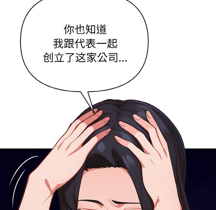 《欲縯越烈》漫画 第8話