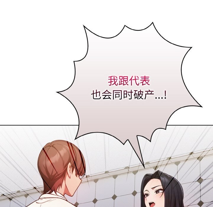 《欲縯越烈》漫画 第8話