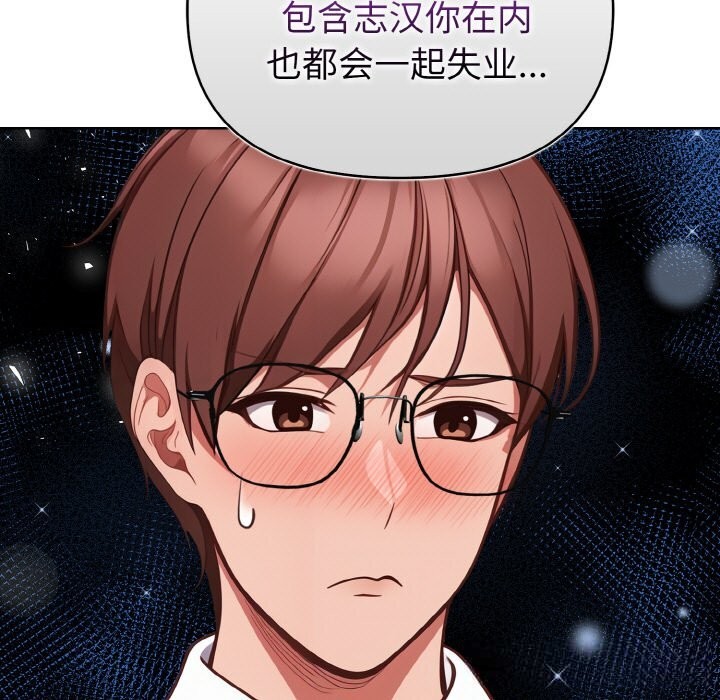 《欲縯越烈》漫画 第8話