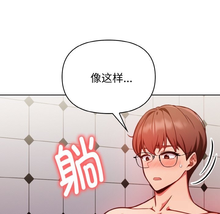 《欲縯越烈》漫画 第8話