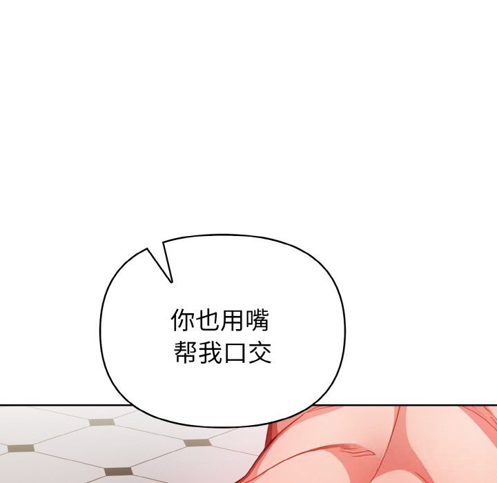 《欲縯越烈》漫画 第8話