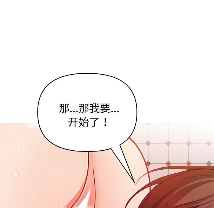 《欲縯越烈》漫画 第8話