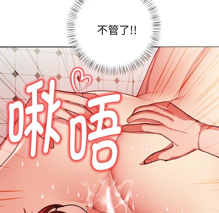 《欲縯越烈》漫画 第8話