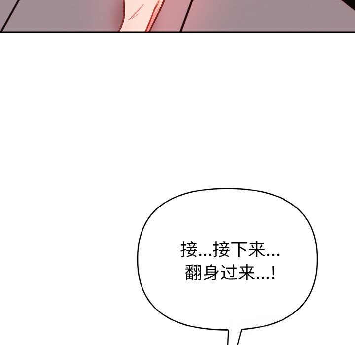 《欲縯越烈》漫画 第8話