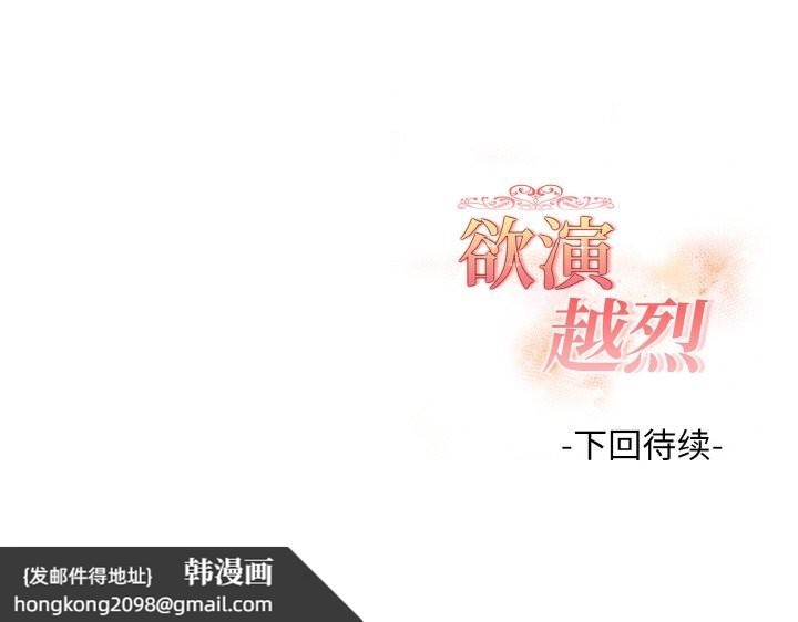 《欲縯越烈》漫画 第8話