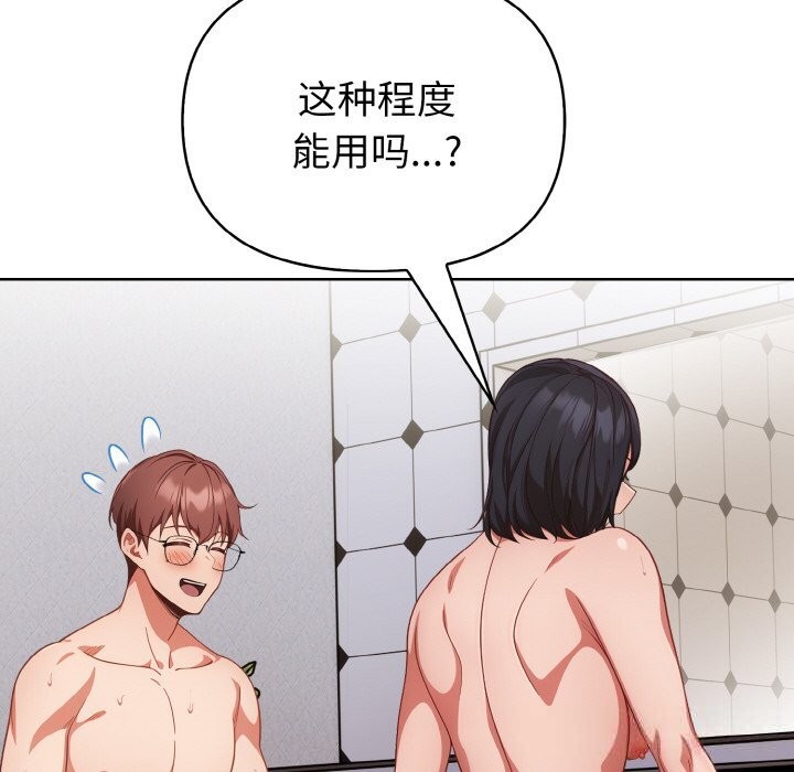 《欲縯越烈》漫画 第9話