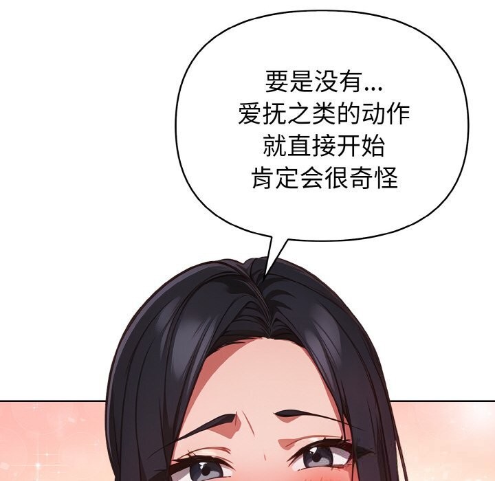 《欲縯越烈》漫画 第9話