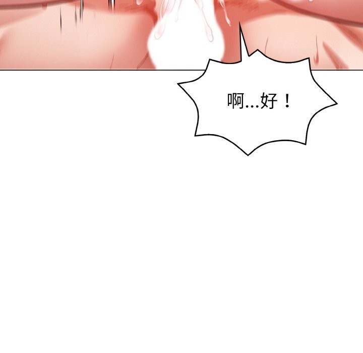 《欲縯越烈》漫画 第9話