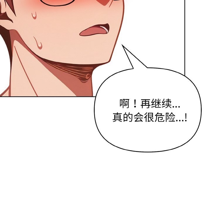 《欲縯越烈》漫画 第9話