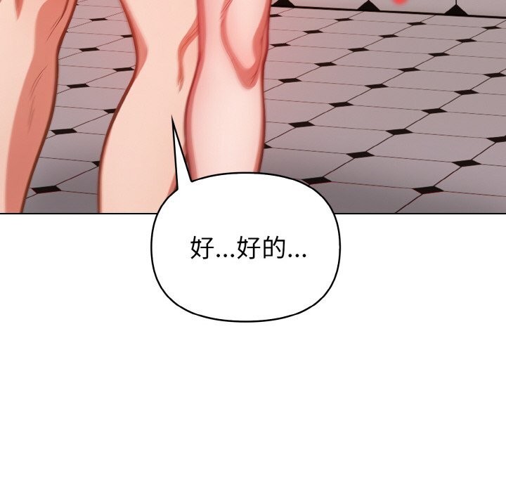 《欲縯越烈》漫画 第9話