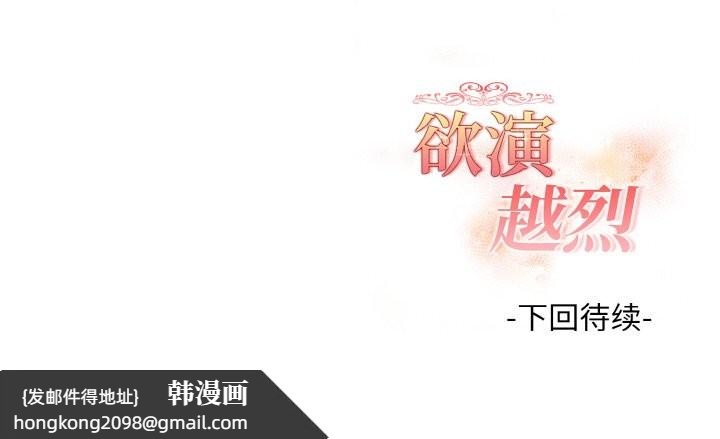 《欲縯越烈》漫画 第9話