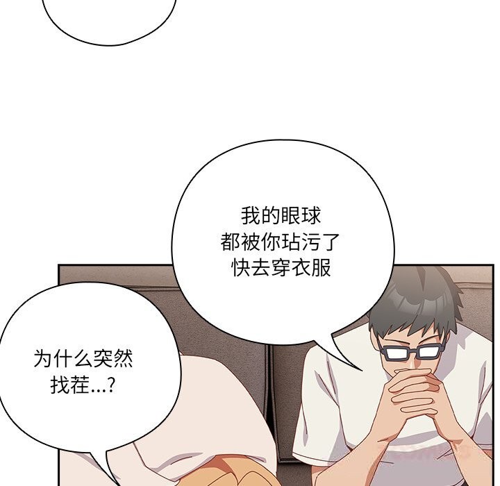 《與眾不同的兄妹》漫画 第10話