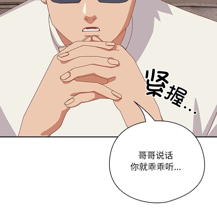 《與眾不同的兄妹》漫画 第10話
