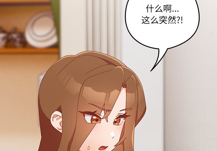《與眾不同的兄妹》漫画 第11話