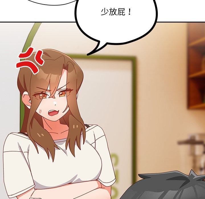 《與眾不同的兄妹》漫画 第11話