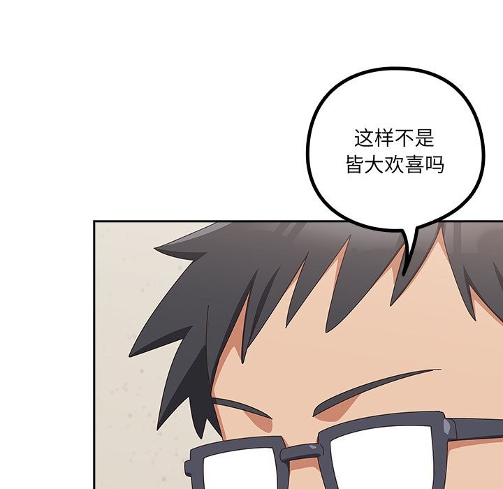 《與眾不同的兄妹》漫画 第11話