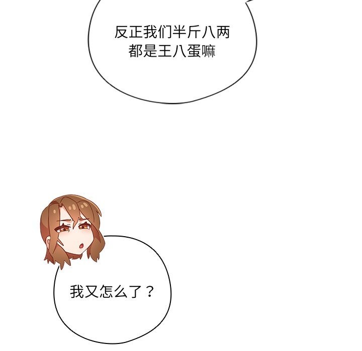 《與眾不同的兄妹》漫画 第11話