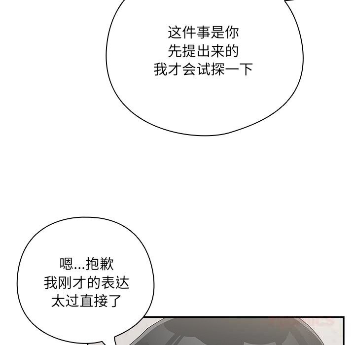《與眾不同的兄妹》漫画 第11話
