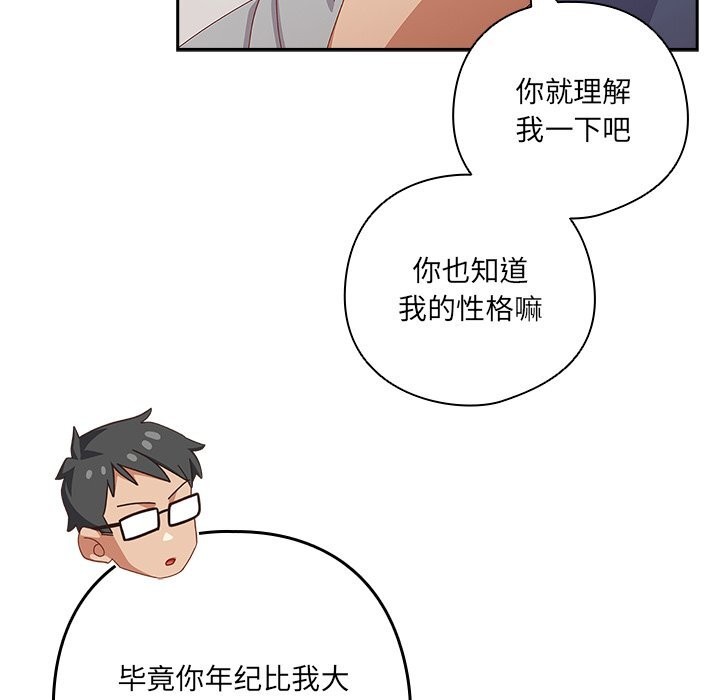 《與眾不同的兄妹》漫画 第11話