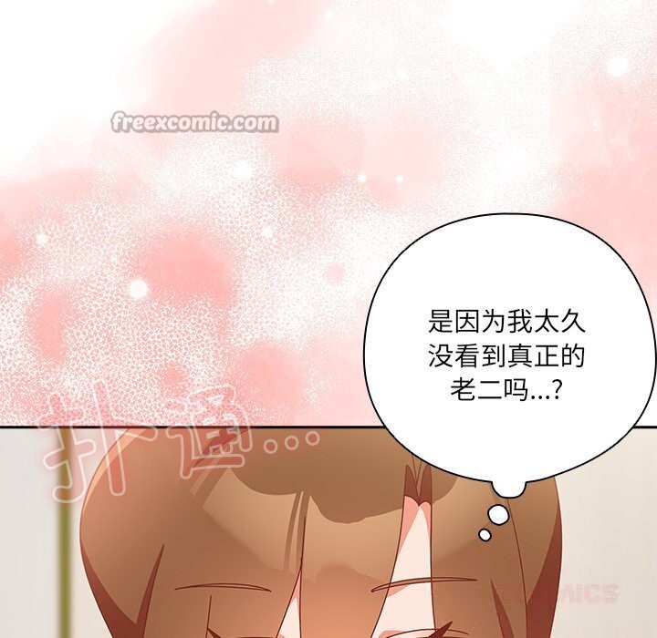 《與眾不同的兄妹》漫画 第11話