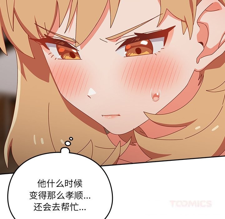 《與眾不同的兄妹》漫画 第12話