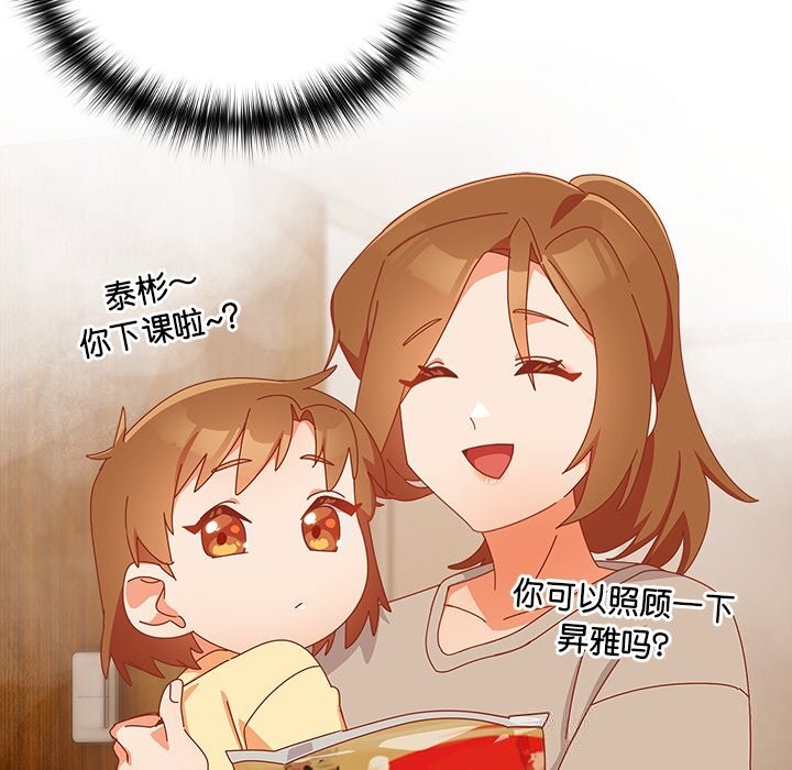 《與眾不同的兄妹》漫画 第12話
