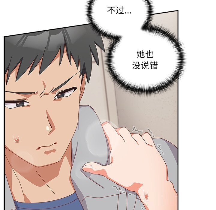 《與眾不同的兄妹》漫画 第12話
