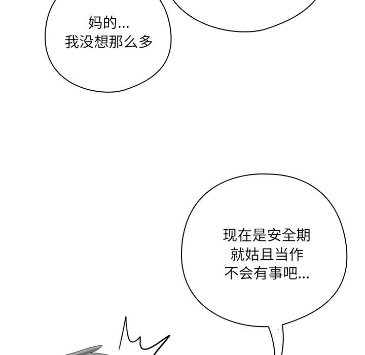 《與眾不同的兄妹》漫画 第12話