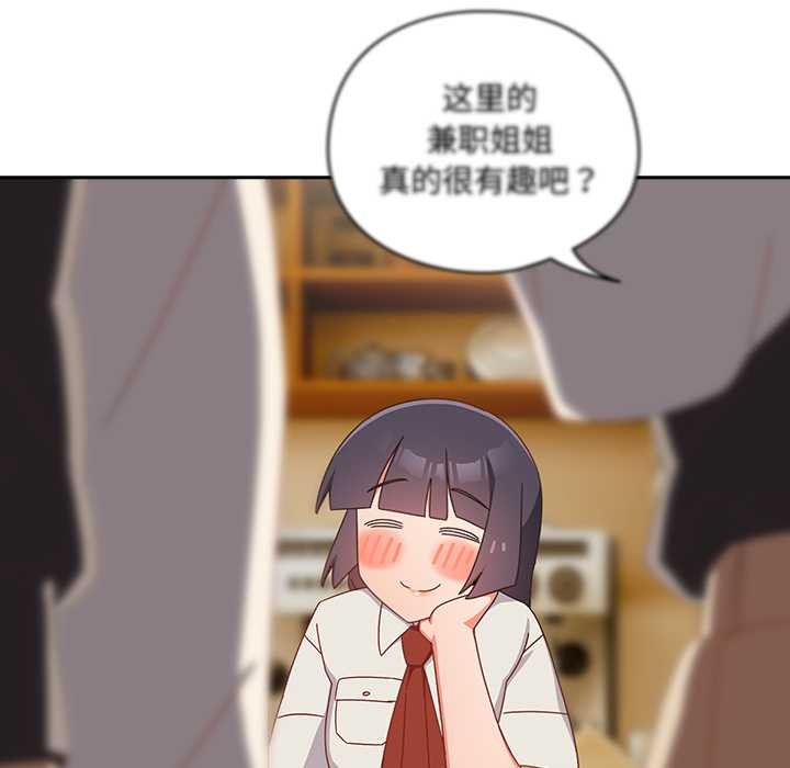 《與眾不同的兄妹》漫画 第17話