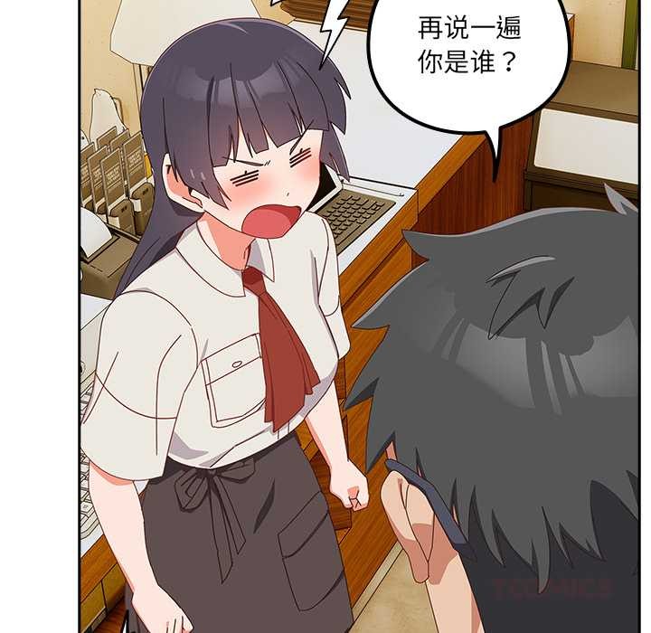 《與眾不同的兄妹》漫画 第17話