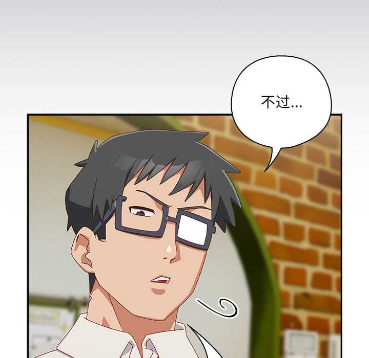 《與眾不同的兄妹》漫画 第17話