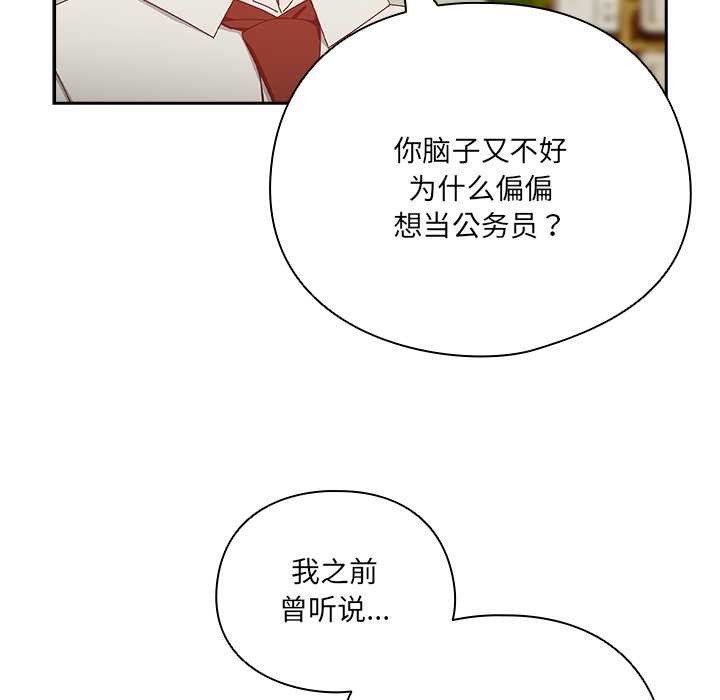 《與眾不同的兄妹》漫画 第17話