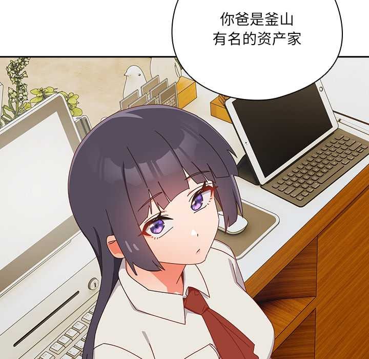 《與眾不同的兄妹》漫画 第17話