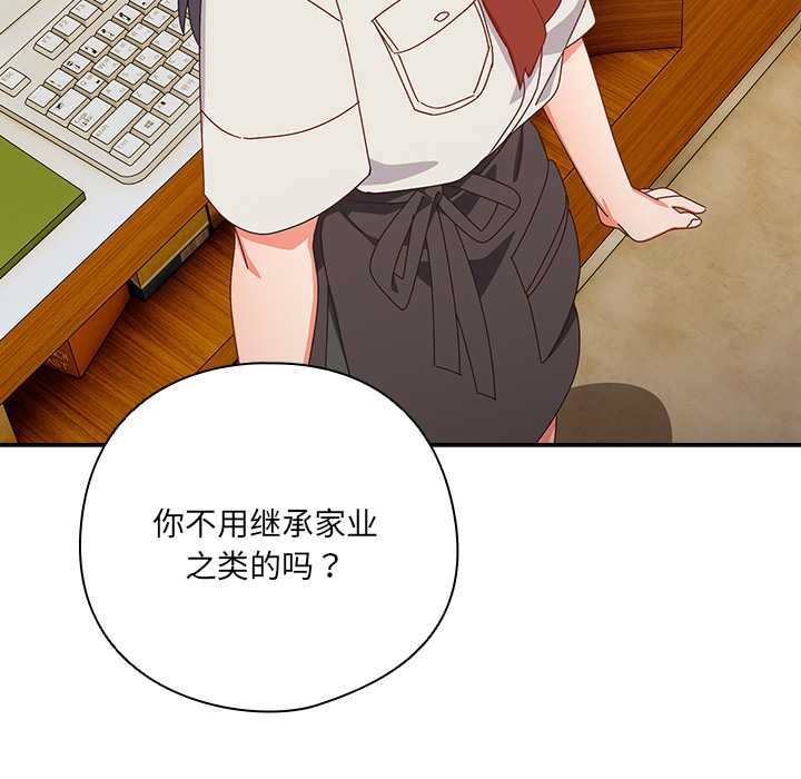 《與眾不同的兄妹》漫画 第17話