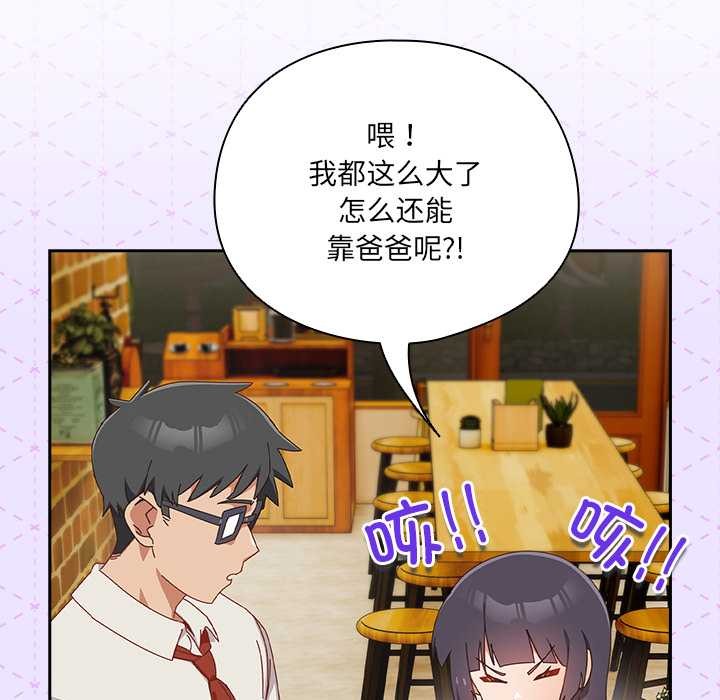 《與眾不同的兄妹》漫画 第17話