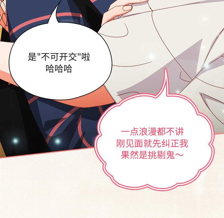 《與眾不同的兄妹》漫画 第17話