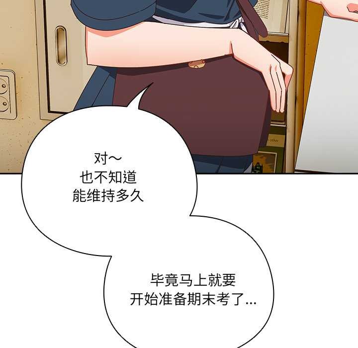 《與眾不同的兄妹》漫画 第17話