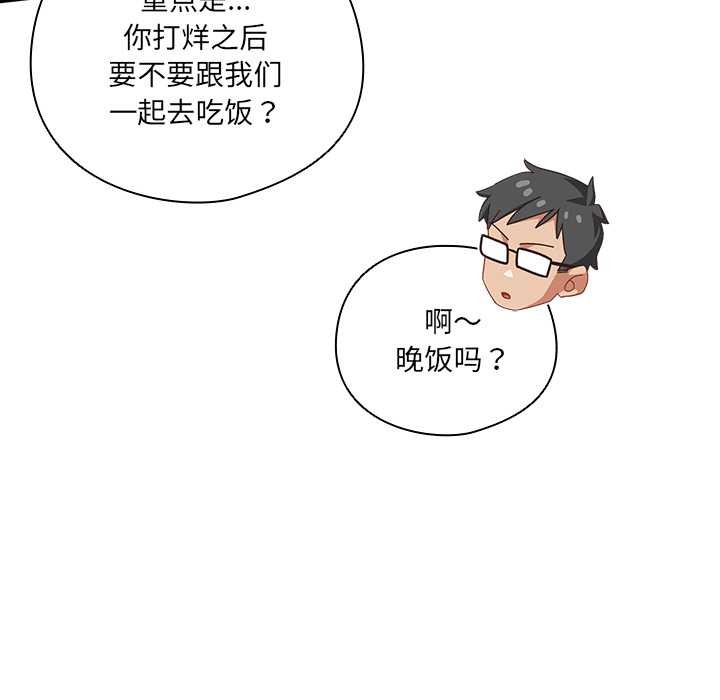 《與眾不同的兄妹》漫画 第17話