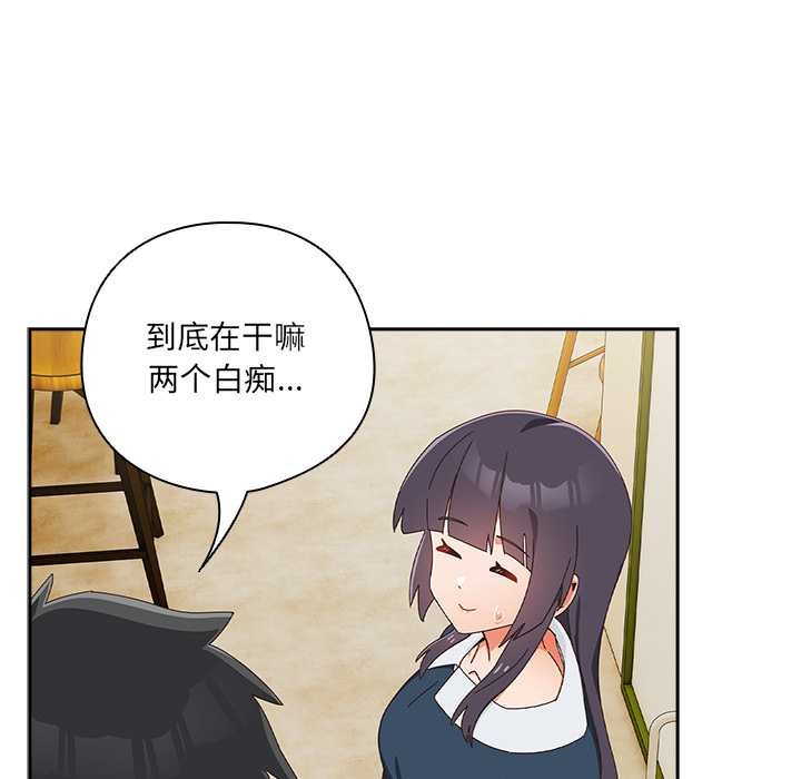 《與眾不同的兄妹》漫画 第17話