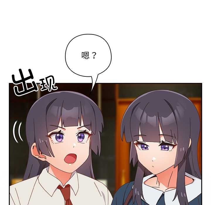 《與眾不同的兄妹》漫画 第17話