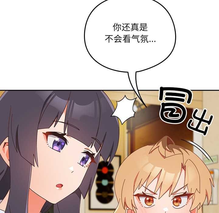 《與眾不同的兄妹》漫画 第17話