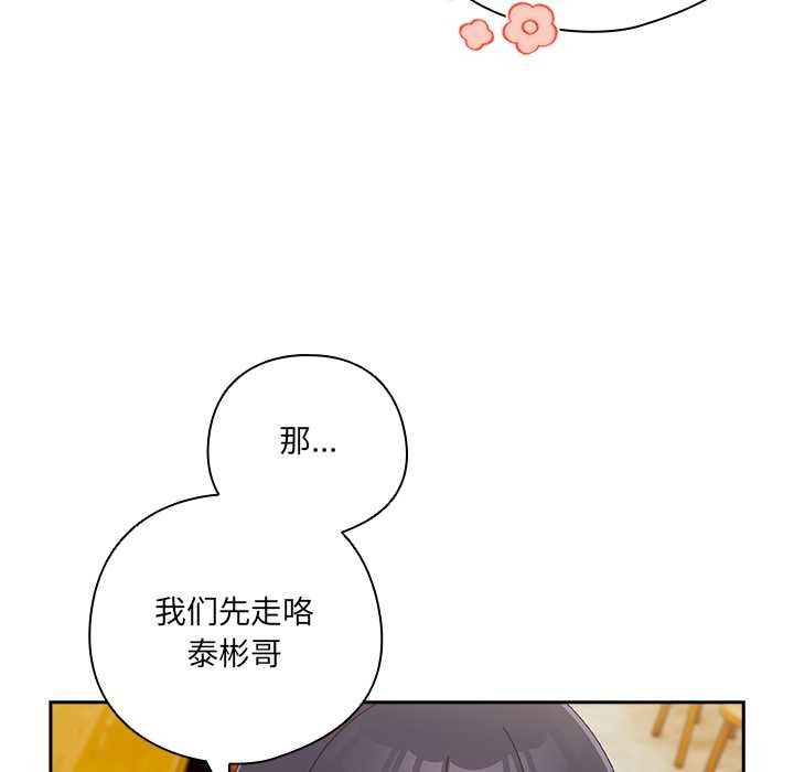 《與眾不同的兄妹》漫画 第17話