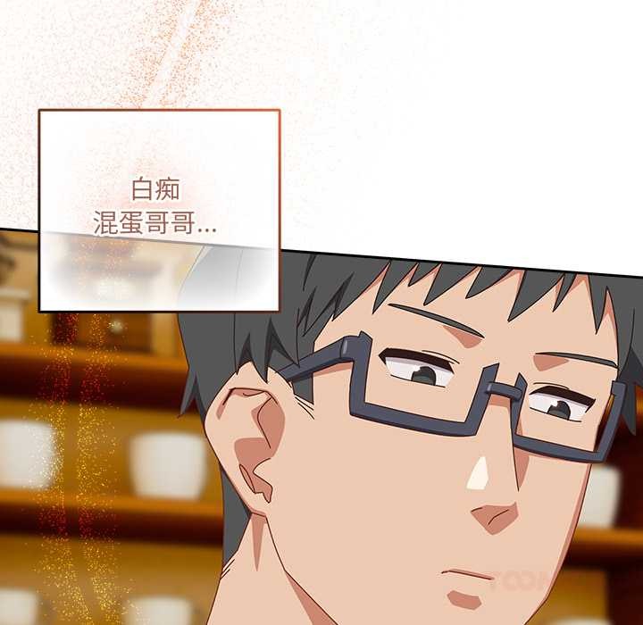 《與眾不同的兄妹》漫画 第17話