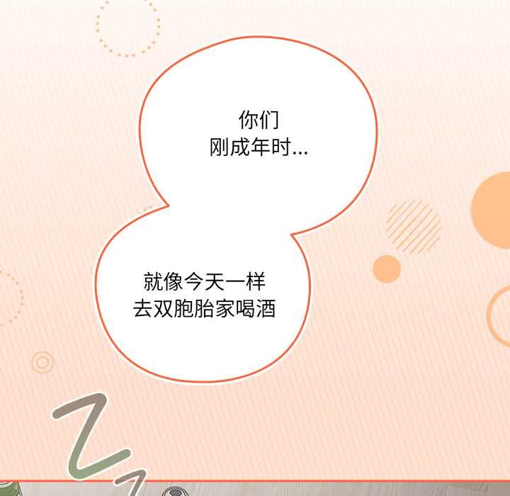 《與眾不同的兄妹》漫画 第17話